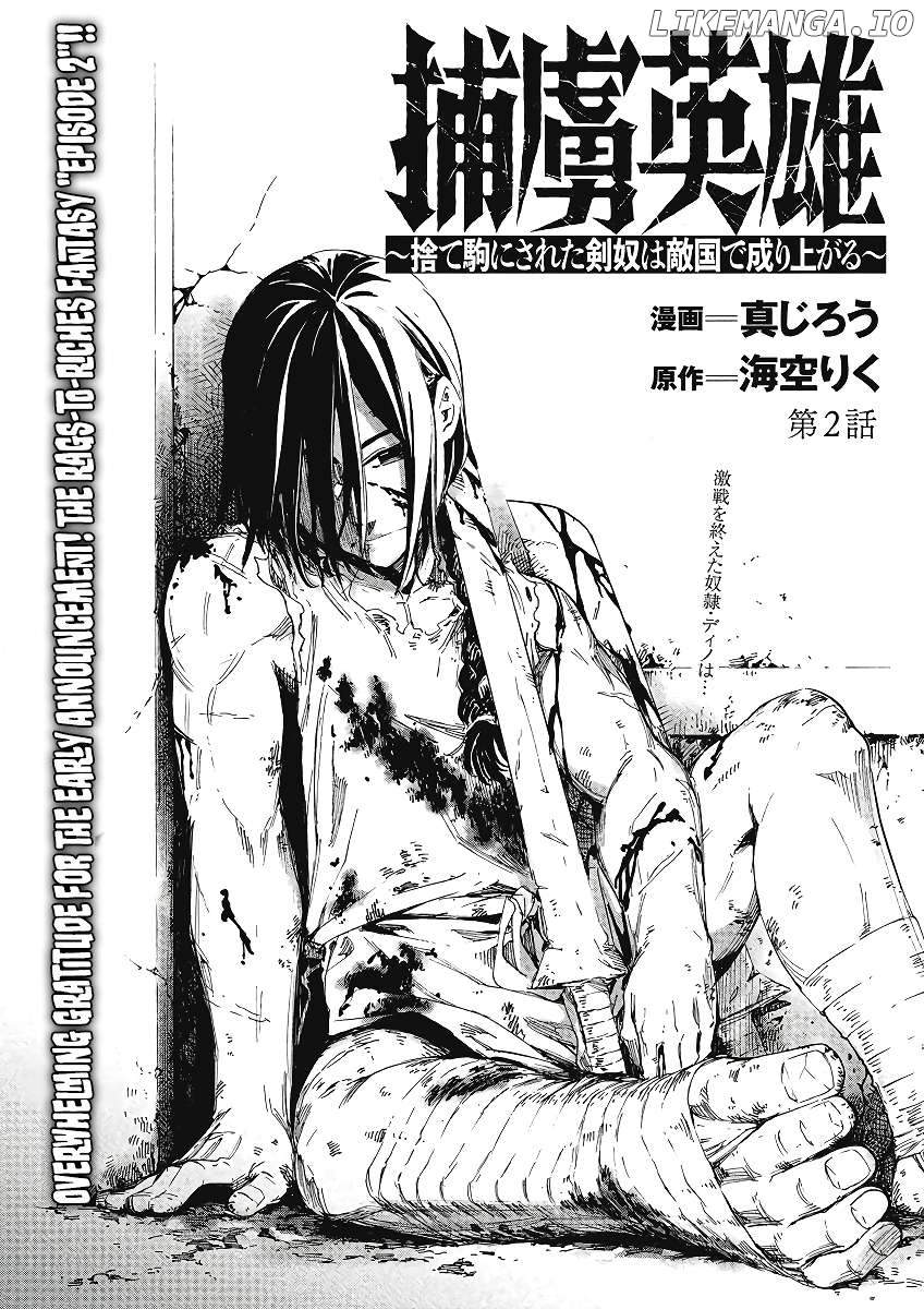 Horyo Eiyuu ~Sute koma ni sareta Kendo wa Tekikoku de Nariagaru~ Chapter 2 - page 2