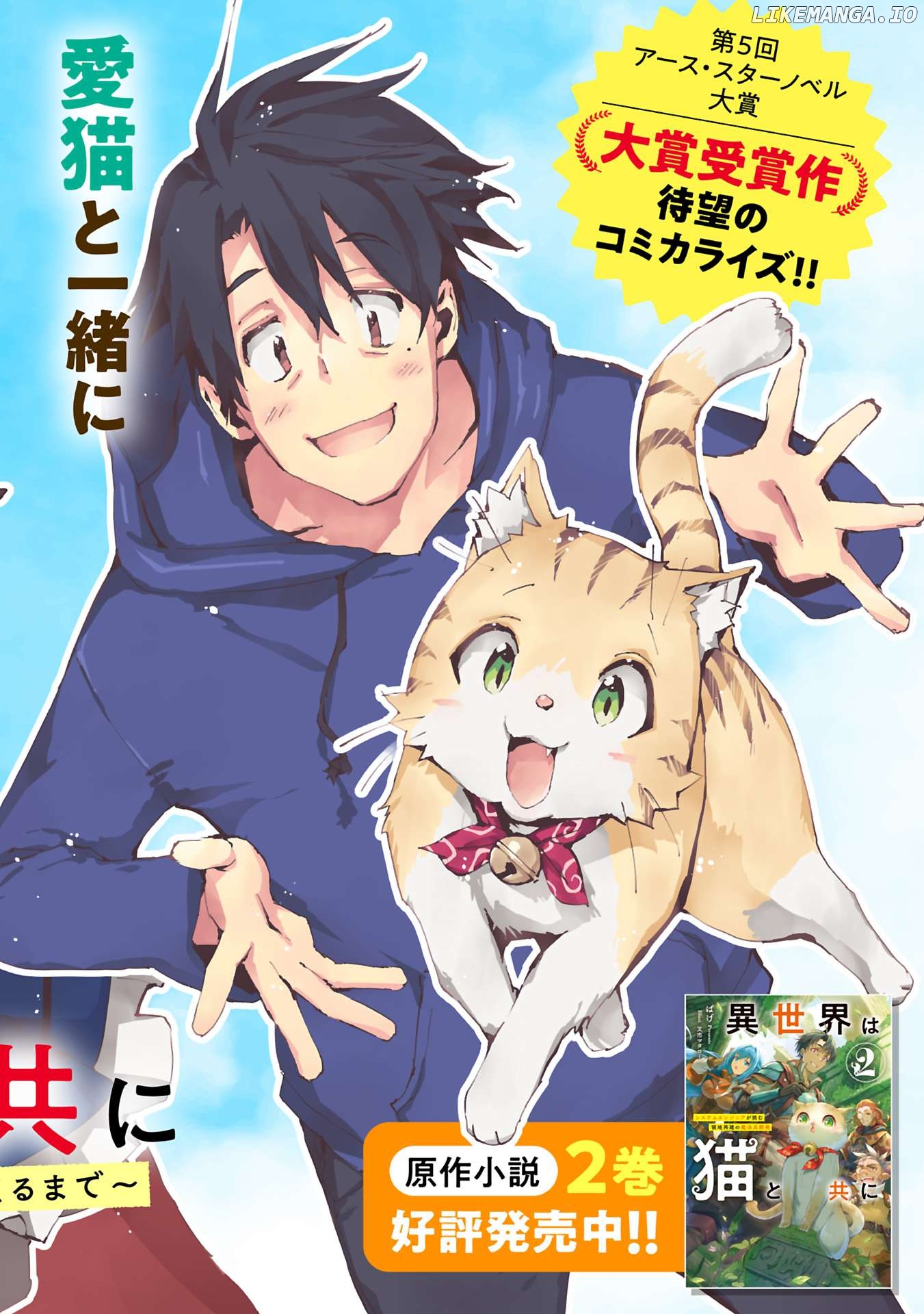 Isekai wa Neko to Tomo ni Chapter 1.1 - page 3