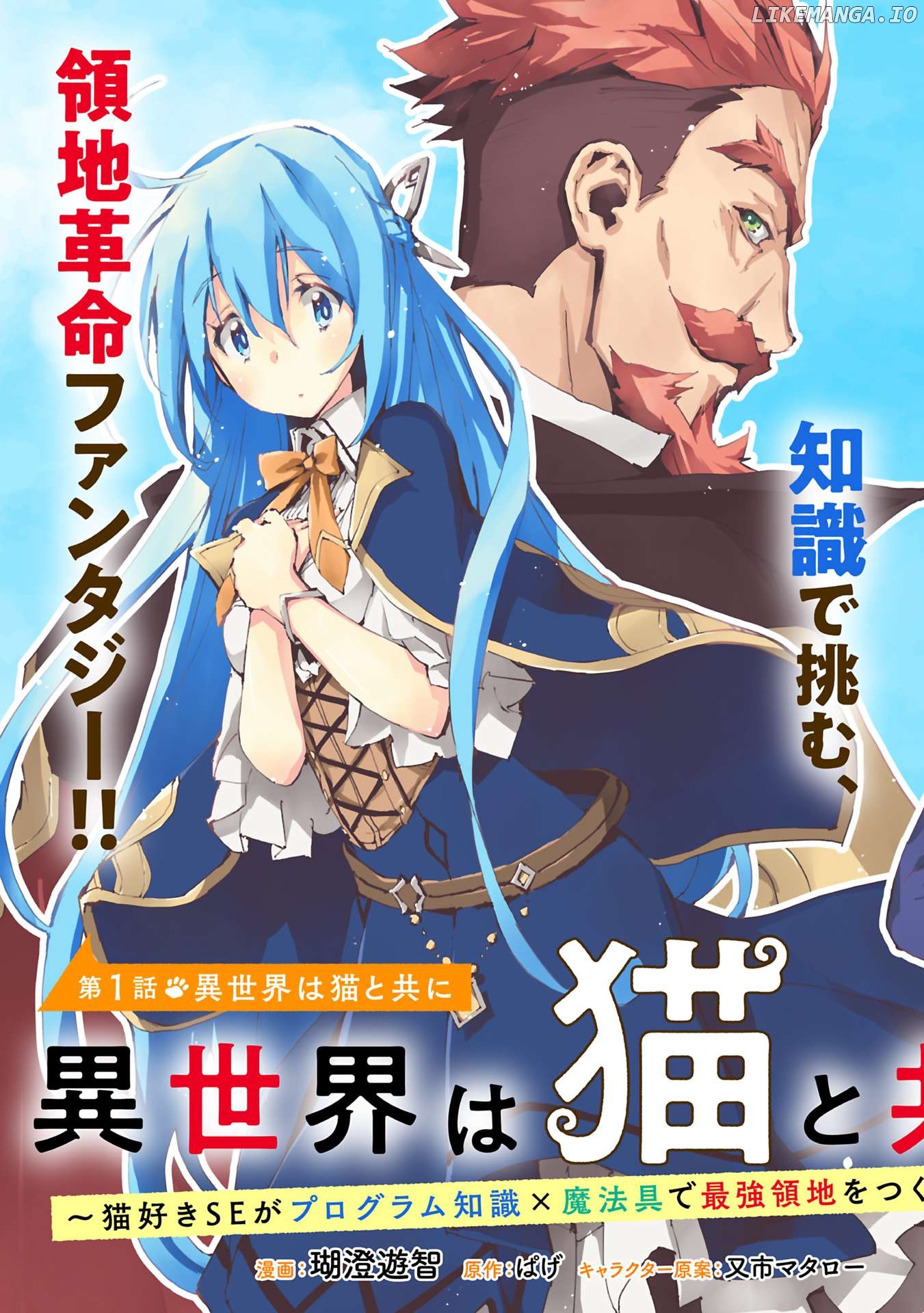 Isekai wa Neko to Tomo ni Chapter 1.1 - page 4