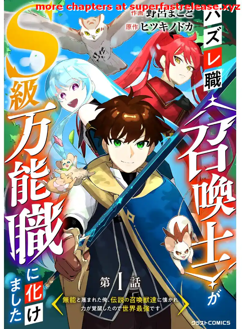 They Called Me a Failure, Now I Command Legendaries: The Scorned Summoner’s Rise to S-Rank Chapter 1 - page 5