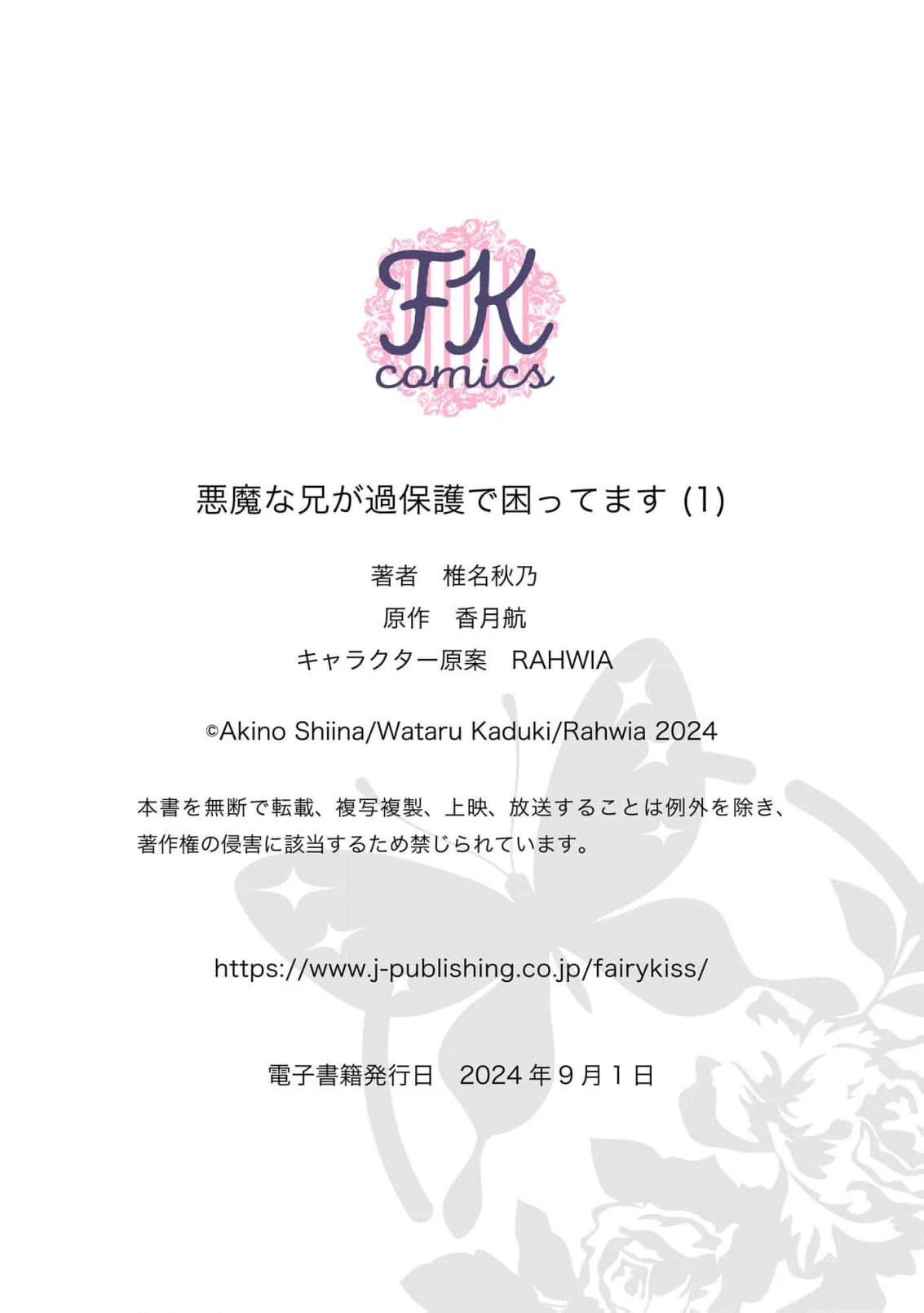 My Overprotective Demon Brother Is Driving Me Crazy! Chapter 1 - page 30