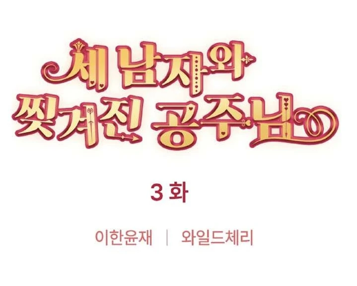 Three men and the thorn princess Chapter 3 - page 2