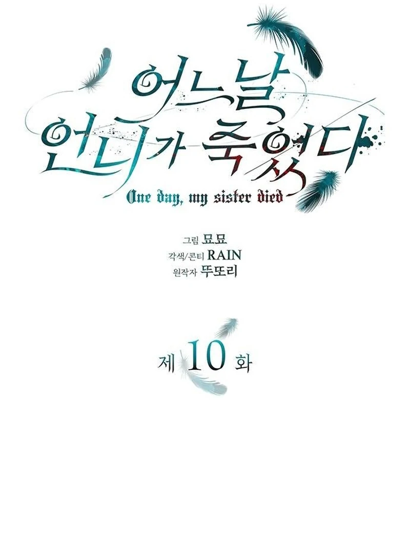One Day My Sister Died Chapter 10 - page 8