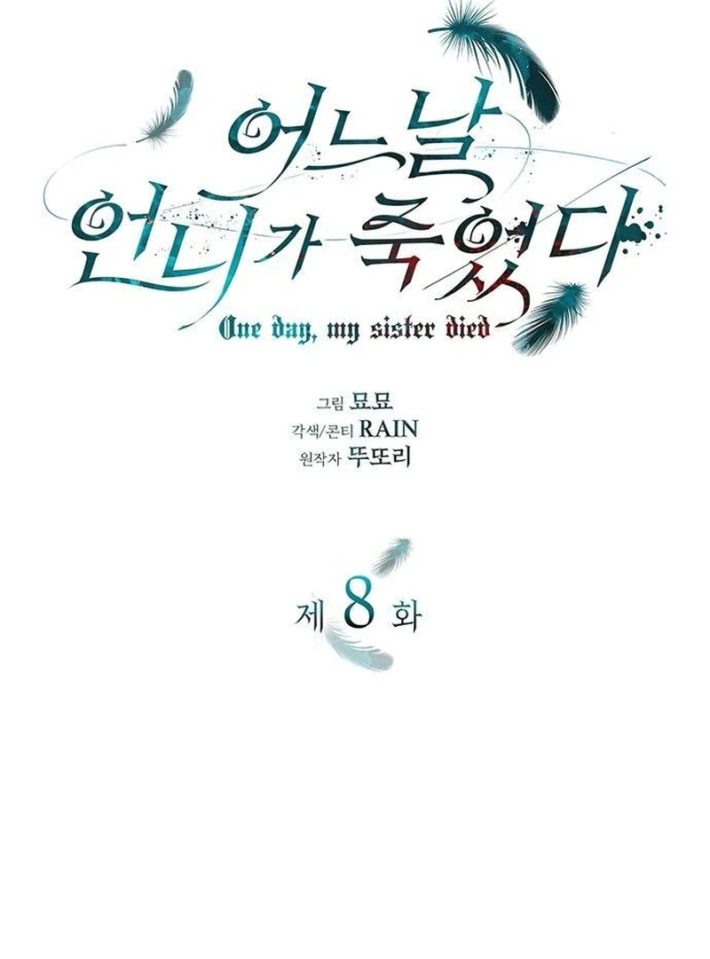 One Day My Sister Died Chapter 8 - page 83