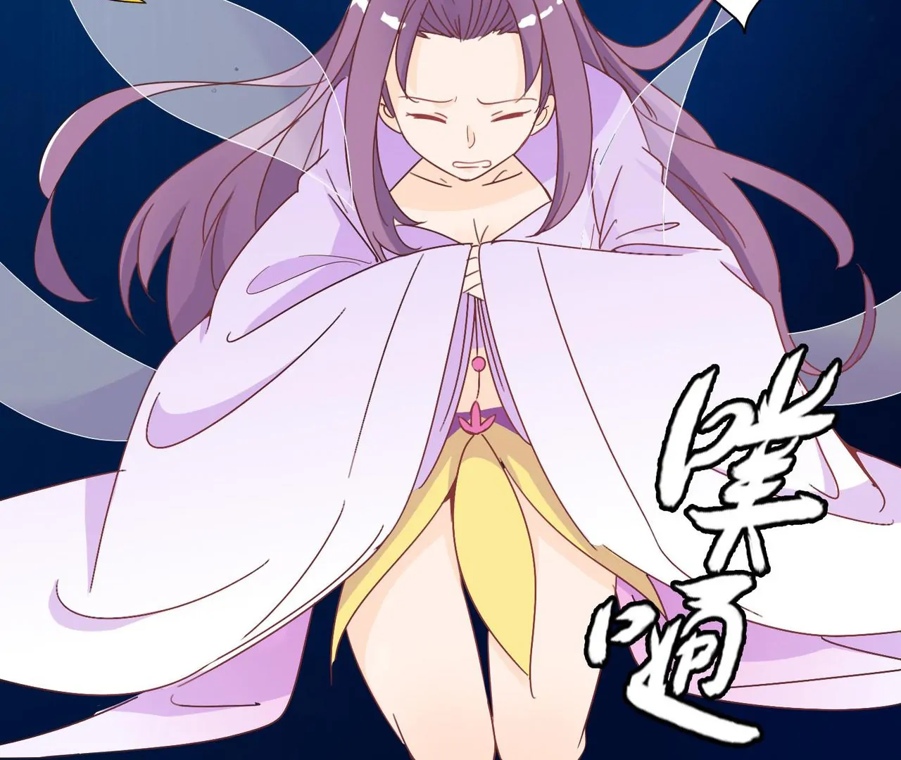 The Stunning Little Egg Concubine Chapter 3 - page 73