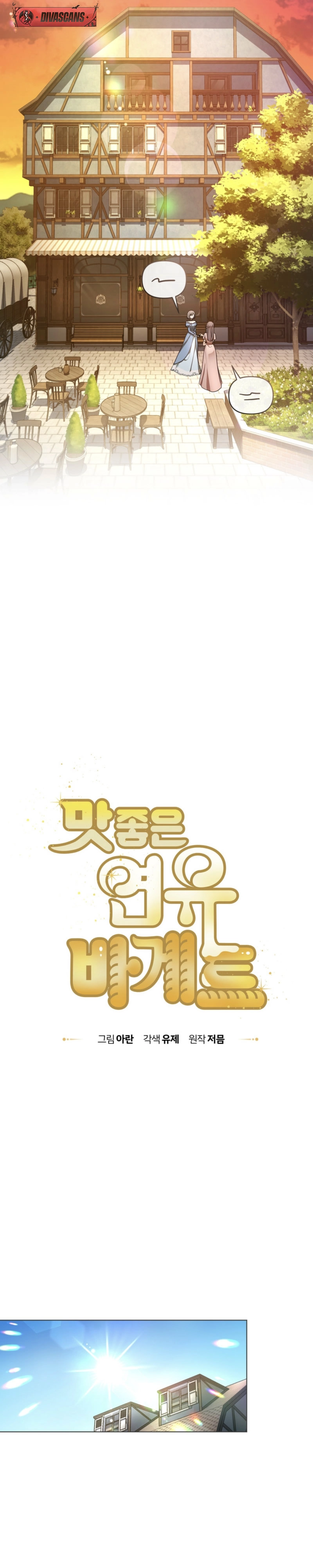 Delicious Condensed Milk Baguette Chapter 1 - page 5