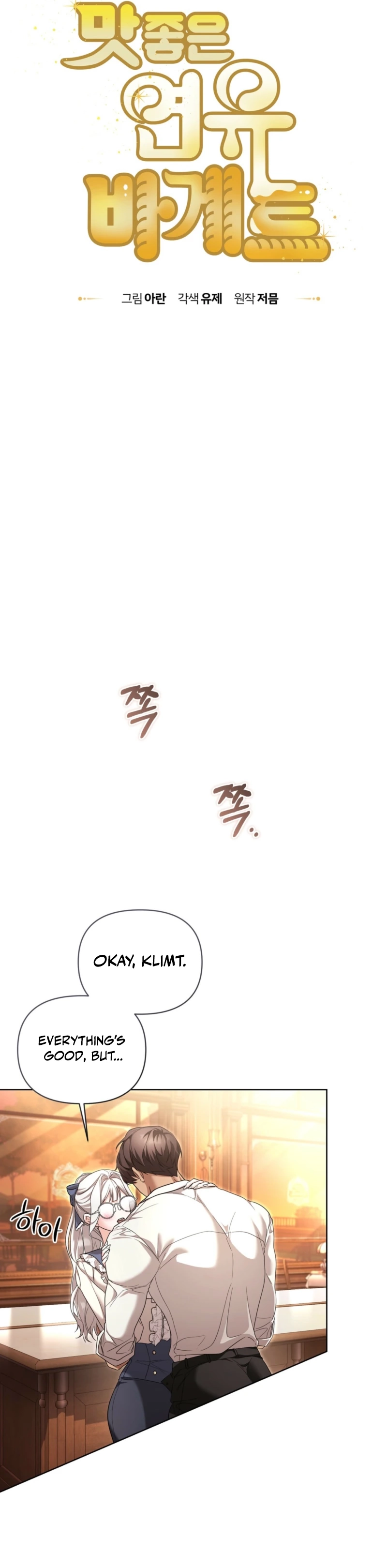 Delicious Condensed Milk Baguette Chapter 2 - page 25