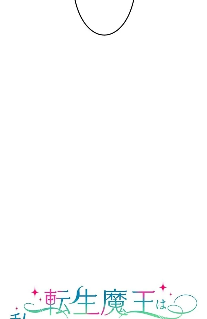 Is the reincarnated Demon Lord my childhood friend? Chapter 9 - page 5