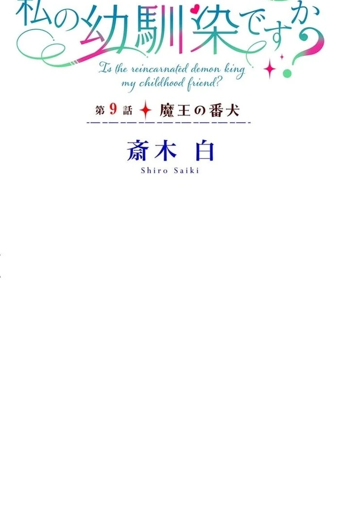 Is the reincarnated Demon Lord my childhood friend? Chapter 9 - page 6