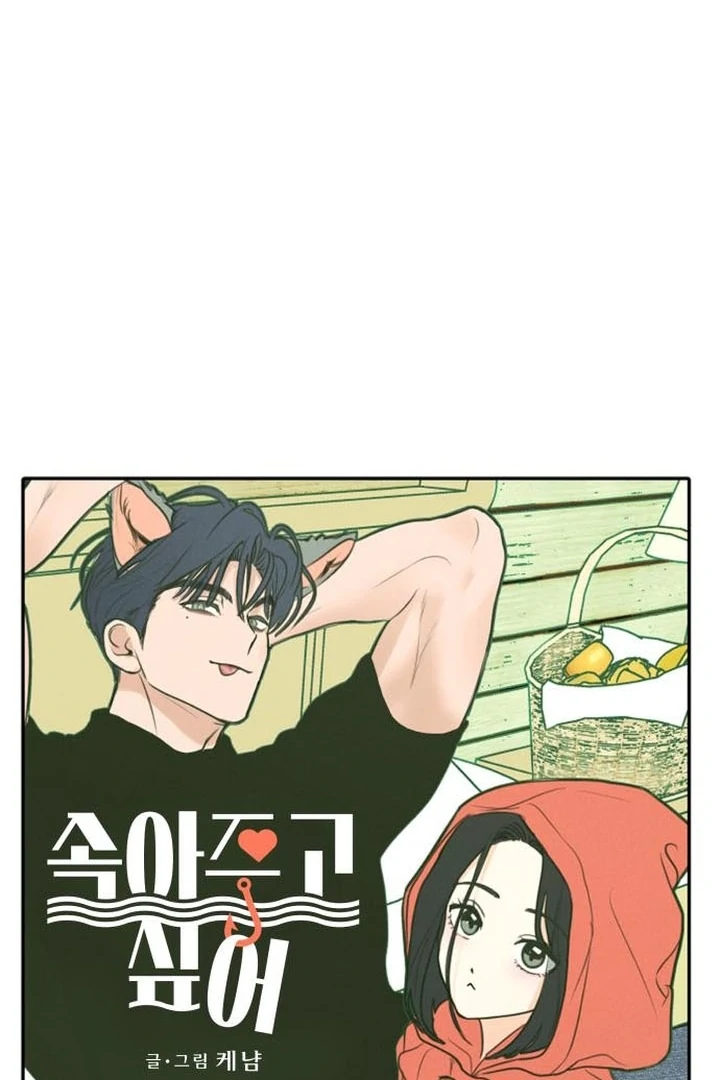 I Want To Be Fooled Chapter 5 - page 16