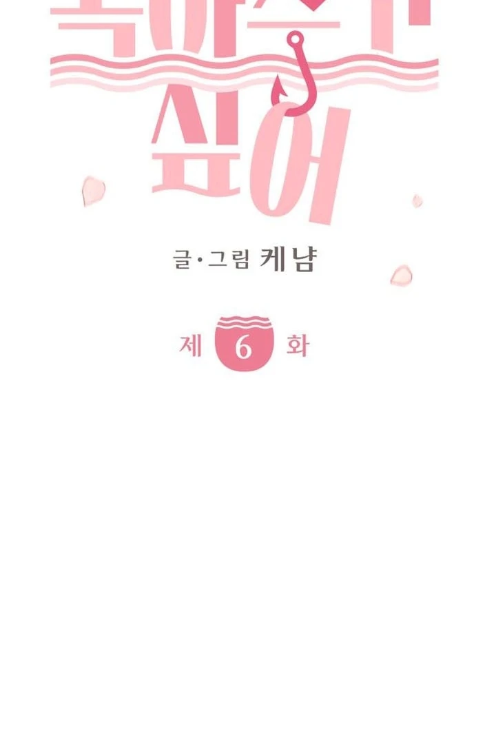 I Want To Be Fooled Chapter 6 - page 52