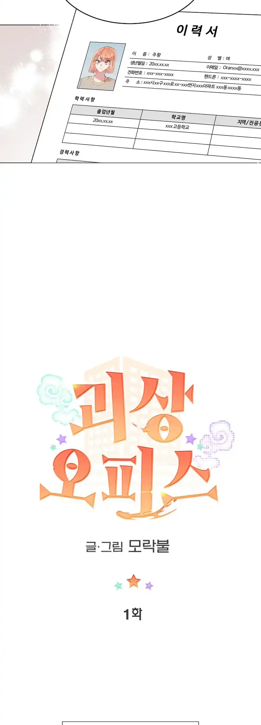 Weird Office Chapter 1 - page 28