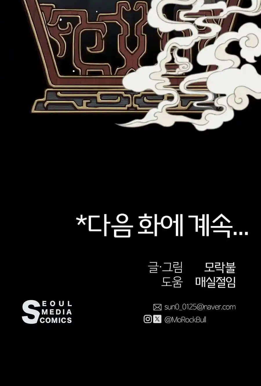 Weird Office Chapter 3 - page 69