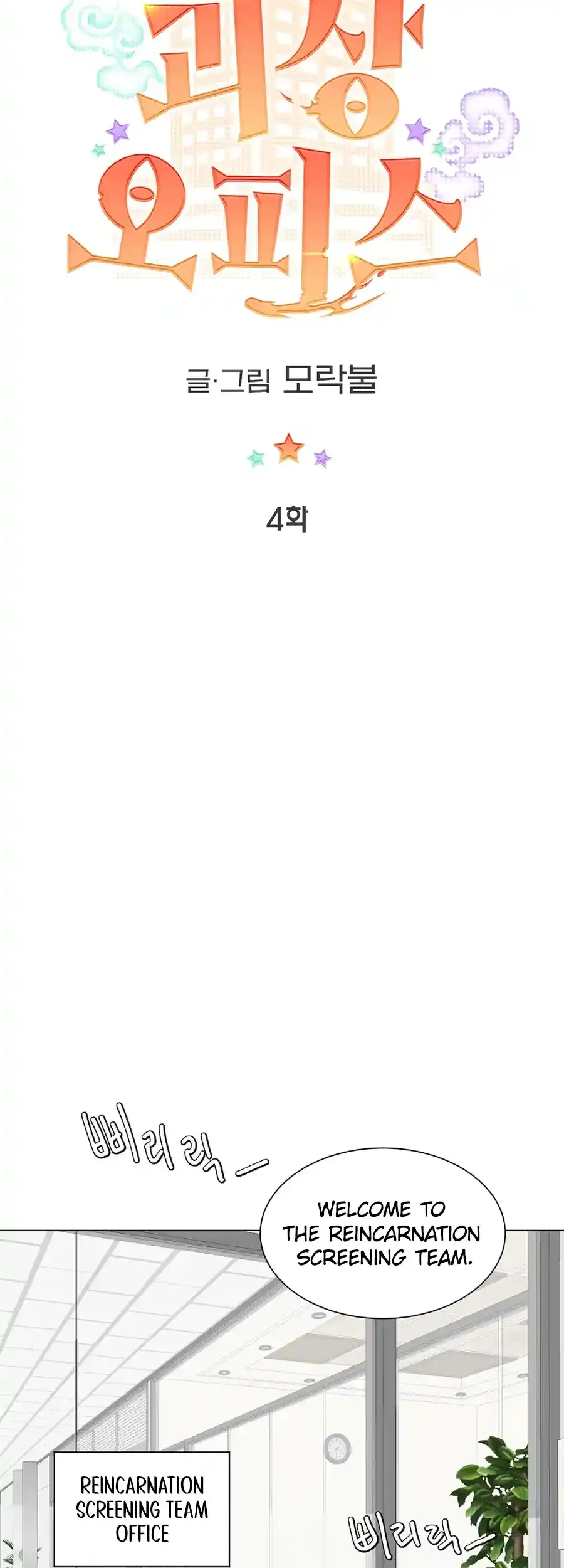 Weird Office Chapter 4 - page 19