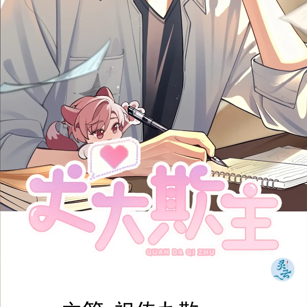 The Grown Dog Bullies Its Owner Chapter 61 - page 3