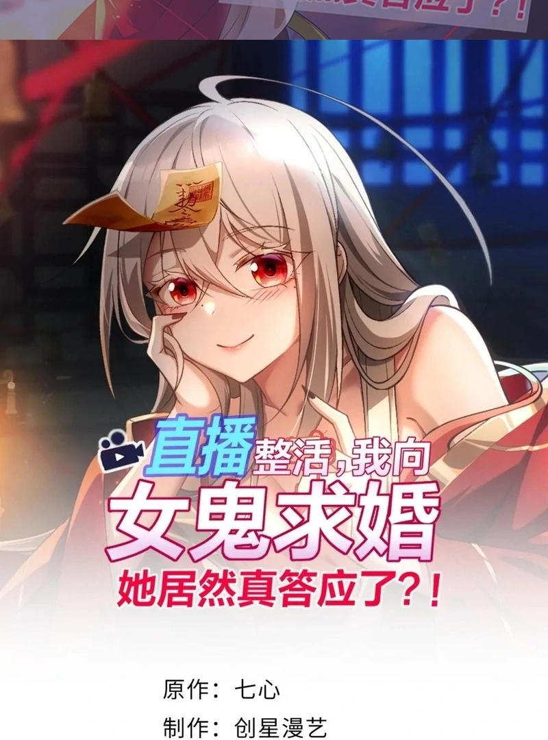 During The Live Streaming, I Proposed To A Female Ghost – And She Actually Agreed?! Chapter 30 - page 2