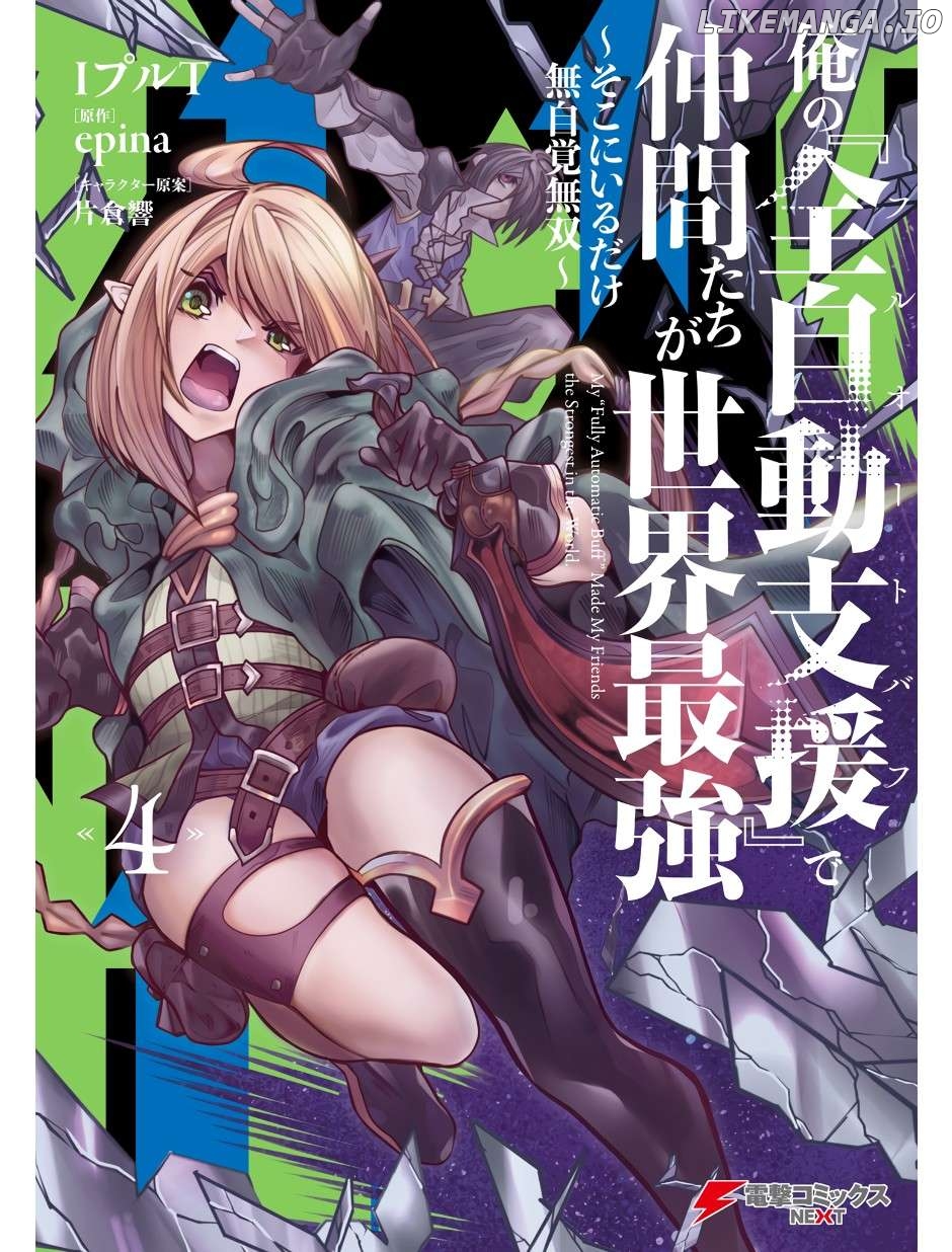 My "Fully Automatic Buff" Made My Friends the Strongest in the World Chapter 16 - page 2
