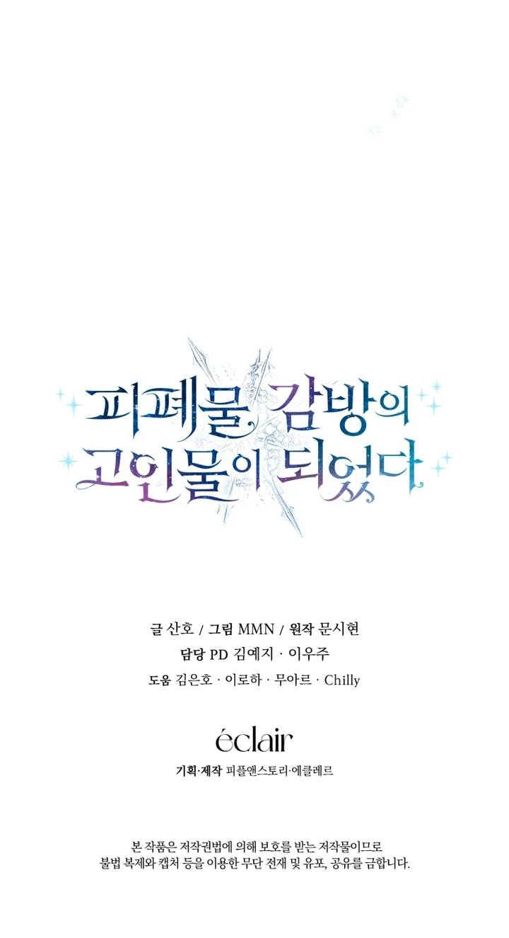 I Became a Dead Character in a Prison for Wastes Chapter 7 - page 9