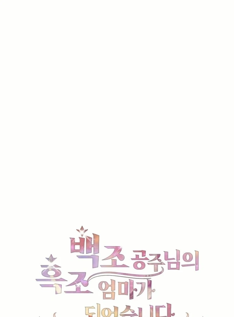 I Became The Black Swan Mother of The White Swan Princess Chapter 24 - page 36