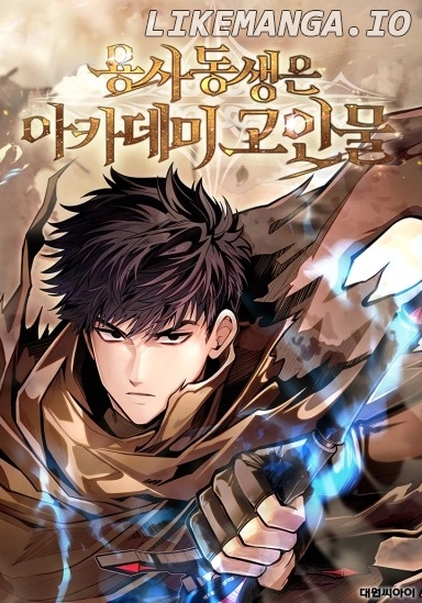 My Little Brother Is The Academy’s Hotshot Chapter 99 - page 1