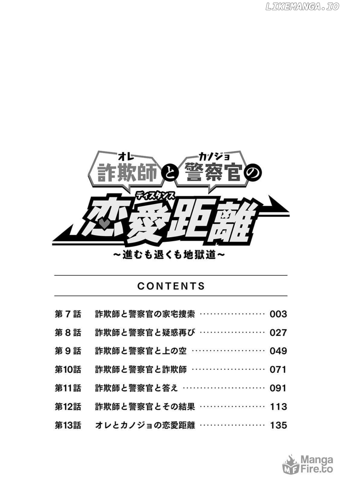 Sagishi to Keisatsukan no Rennai Kyori Chapter 7 - page 3