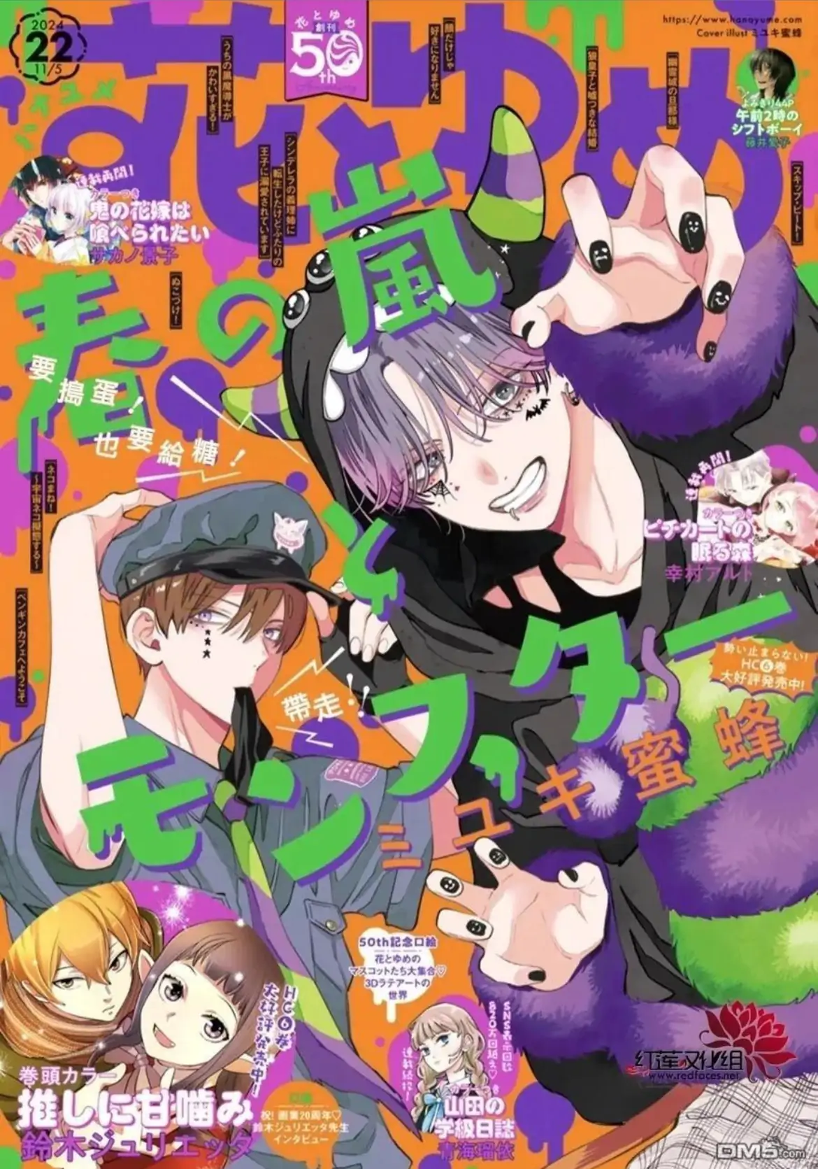 Haru No Arashi To Monster Chapter 38 - page 1