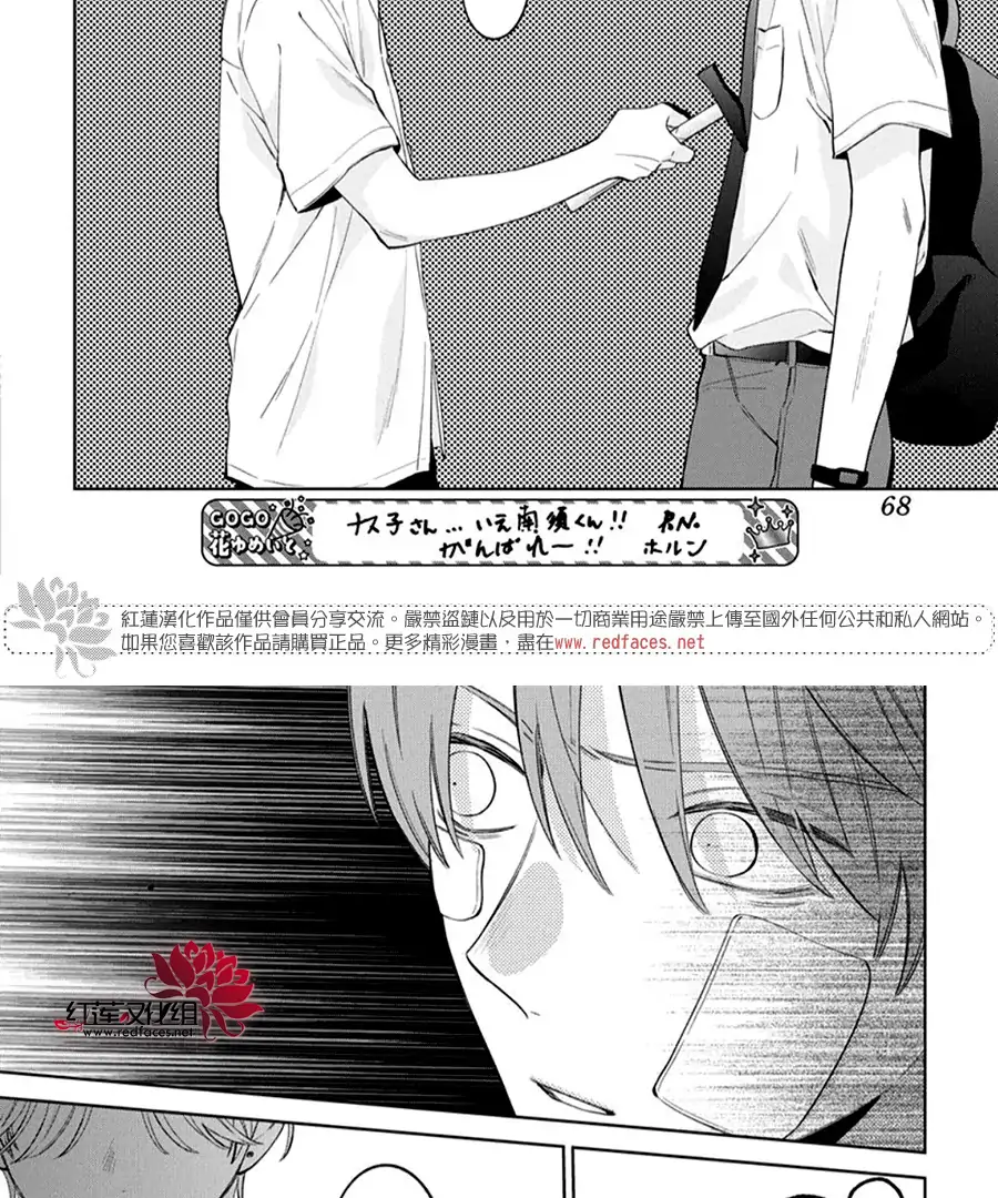 Haru No Arashi To Monster Chapter 38 - page 31