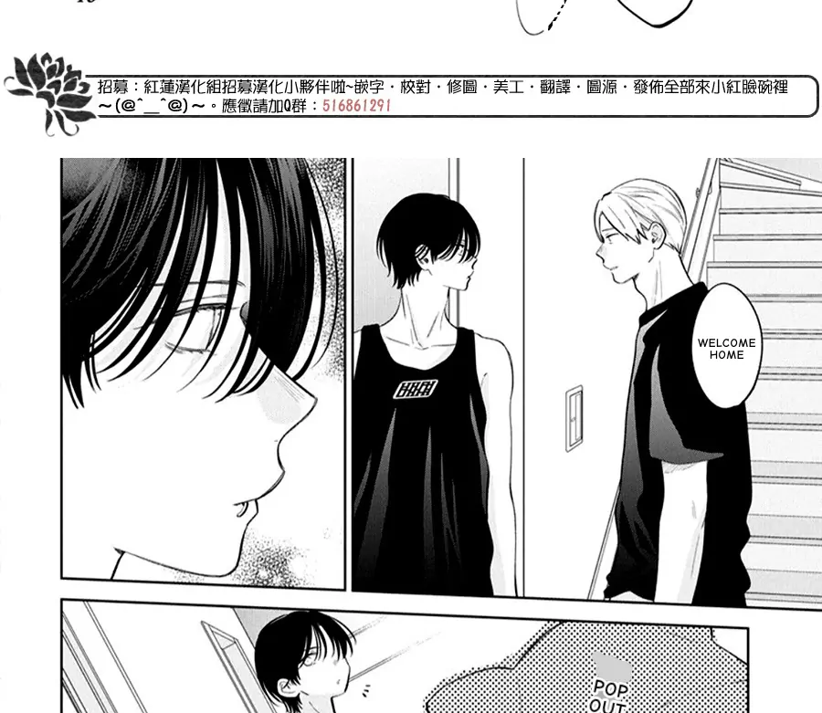 Haru No Arashi To Monster Chapter 38 - page 8