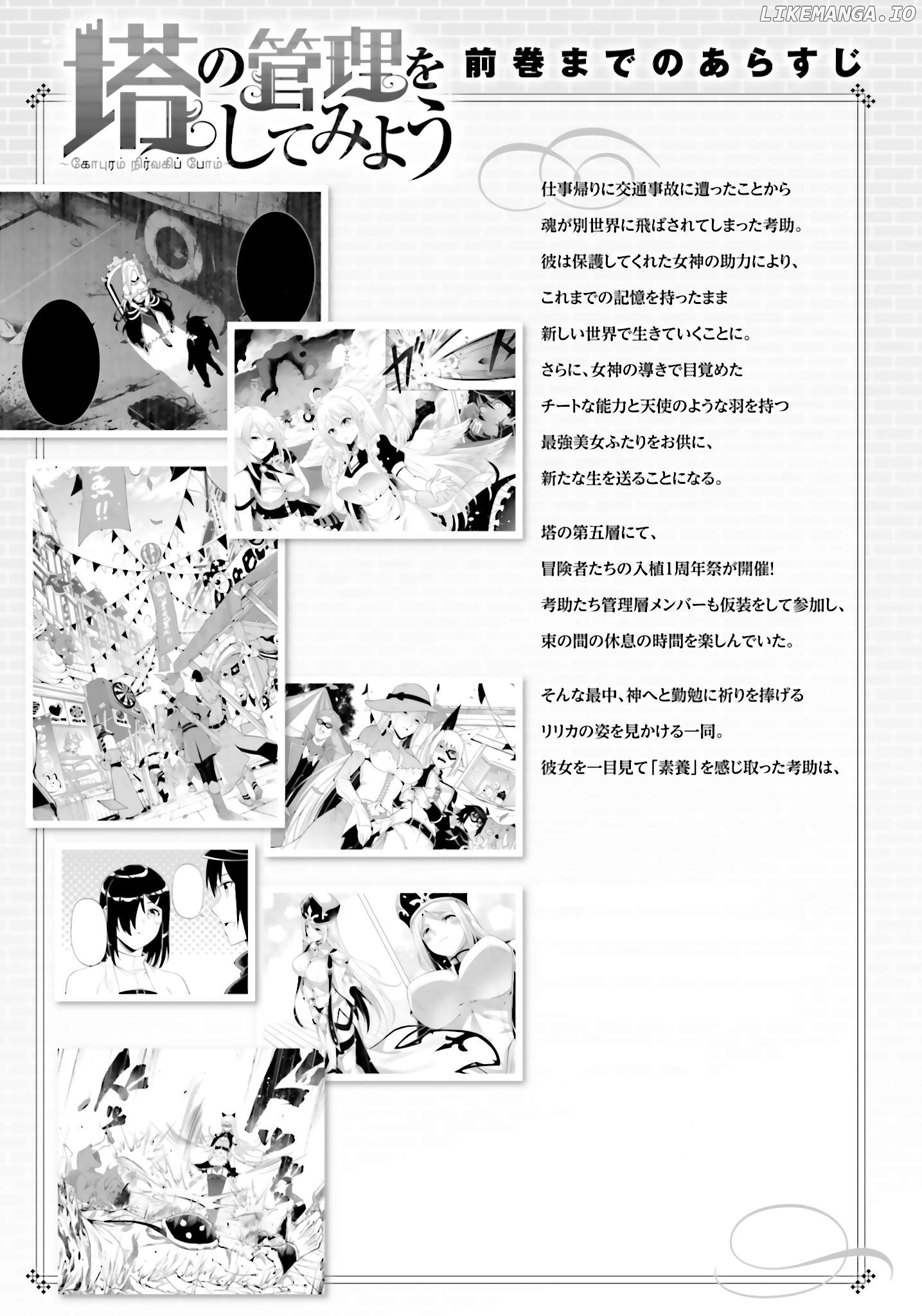 Tou No Kanri O Shite Miyou Chapter 82 - page 6