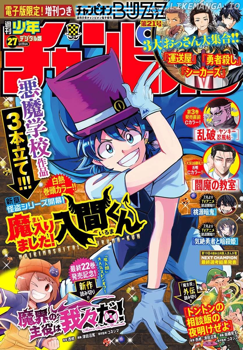 Mairimashita! Iruma-kun Chapter 398 - page 1