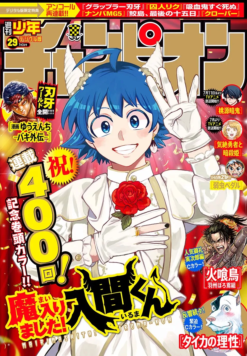 Mairimashita! Iruma-kun Chapter 400 - page 1