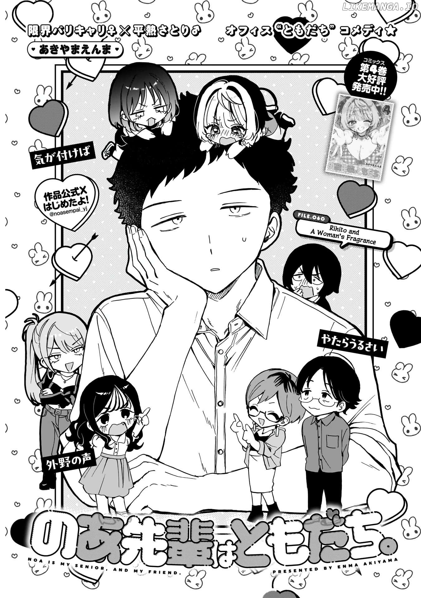 Noa-Senpai Wa Tomodachi. Chapter 60 - page 2