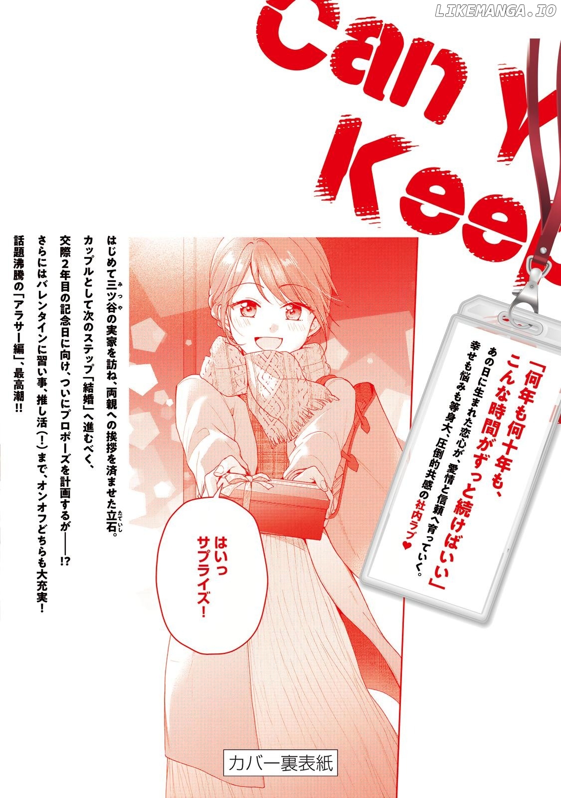 Kono Kaisha Ni Suki Na Hito Ga Imasu Chapter 117 - page 15