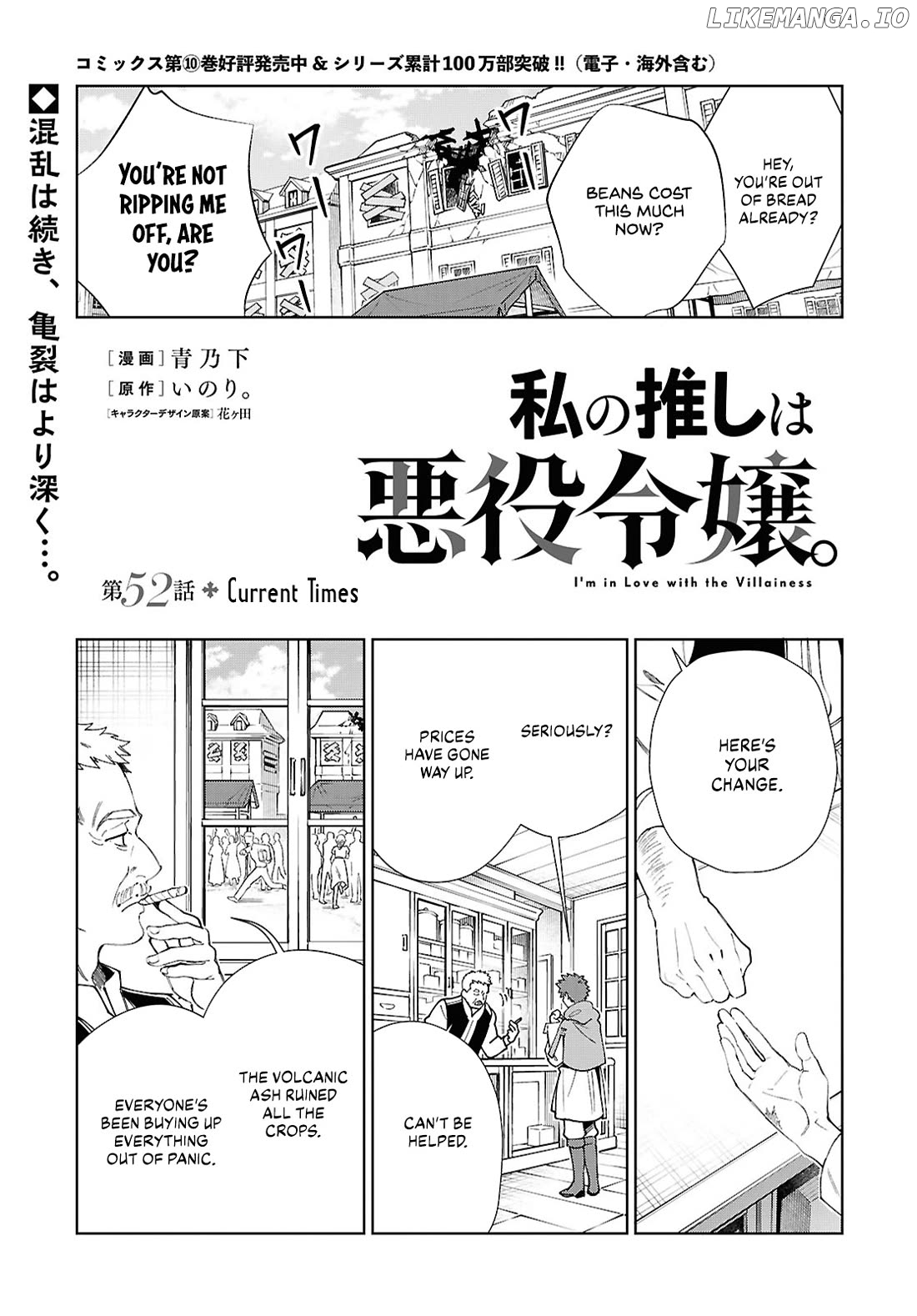 I Favor The Villainess Chapter 52 - page 3