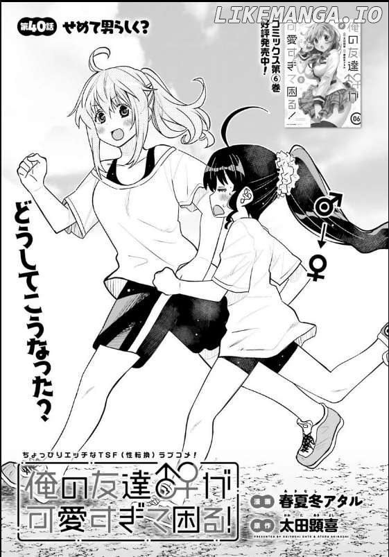 I Am Worried That My Childhood Friend Is Too Cute! Chapter 40 - page 1