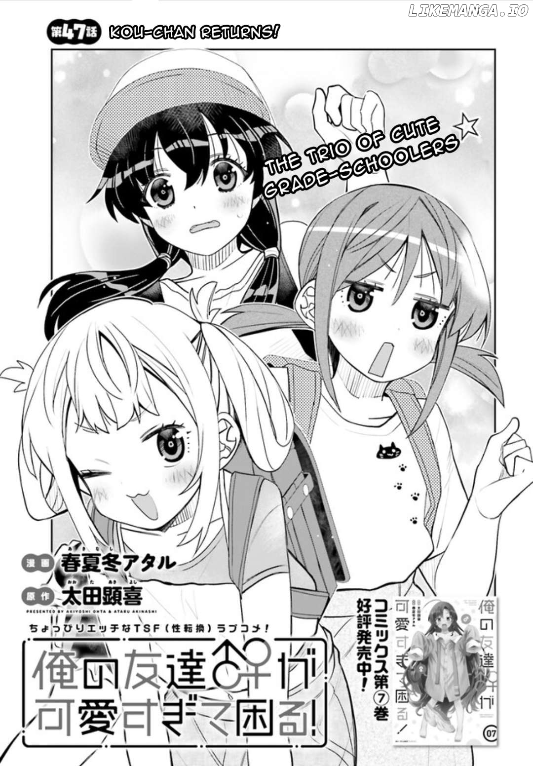 I Am Worried That My Childhood Friend Is Too Cute! Chapter 47 - page 1