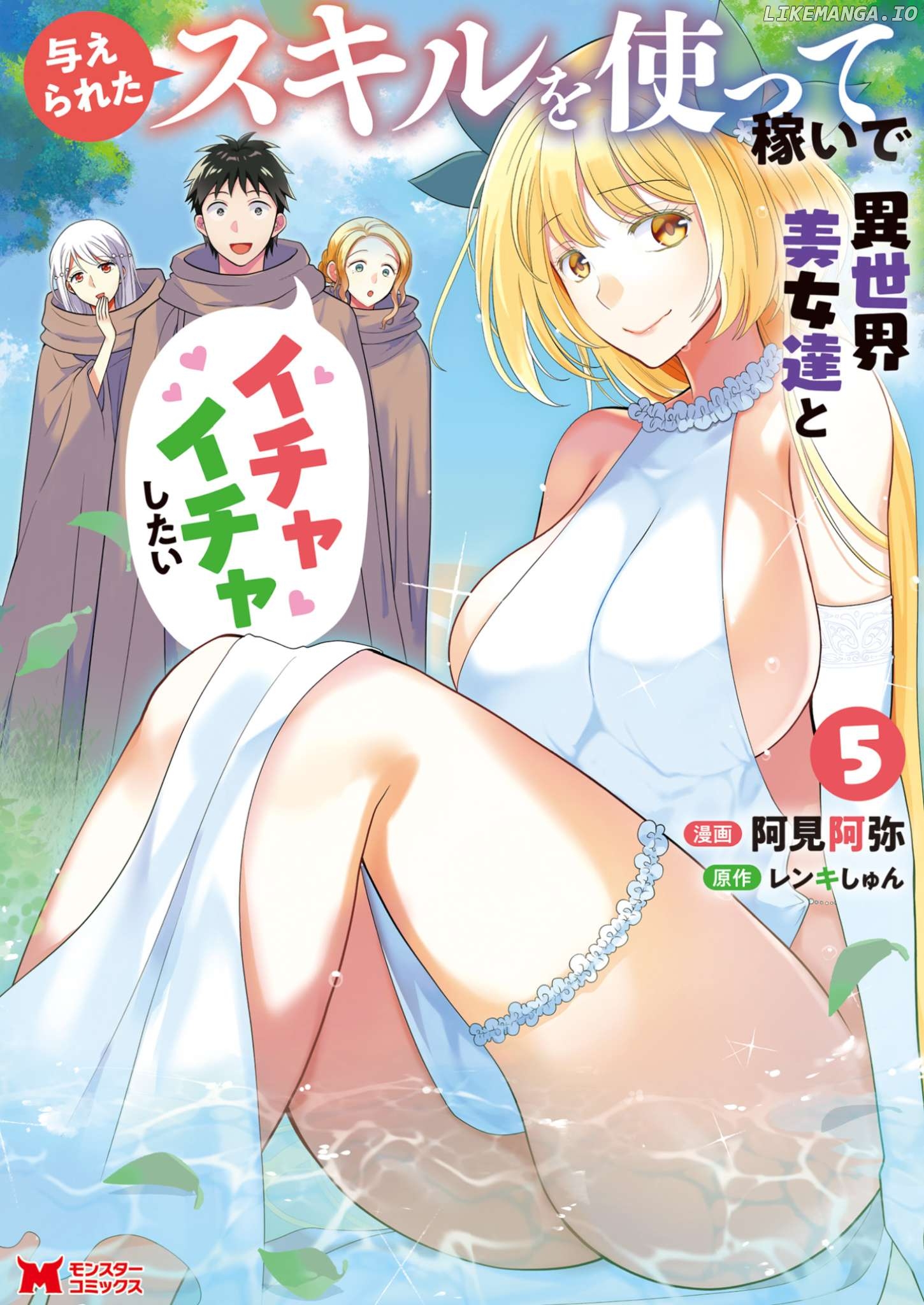 Ataerareta Skill Wo Tsukatte Kasei De Isekai Bijotachi To Ichaicha Shitai Chapter 26.2 - page 2