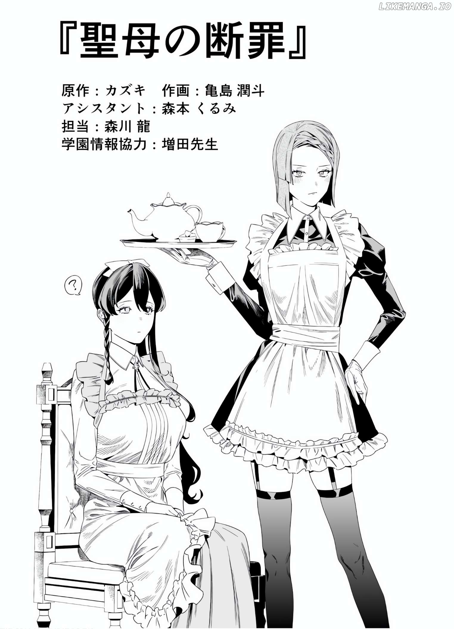 Maria No Danzai Chapter 48.5 - page 4