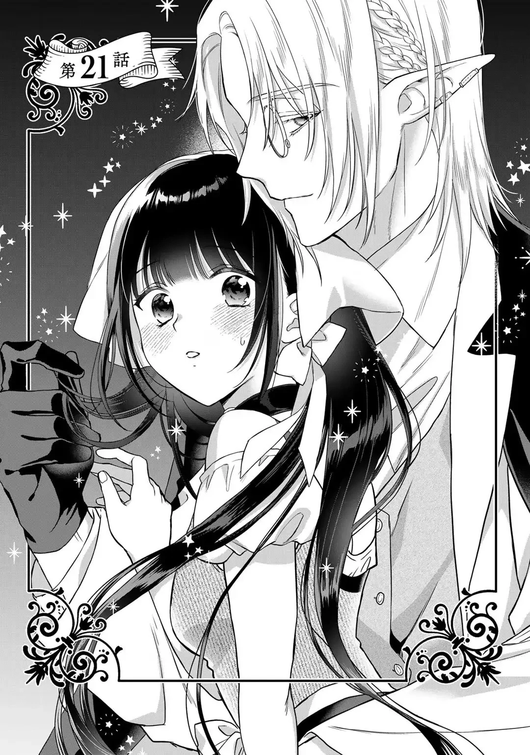 The Former Villainess Noble Girl Who Is Trapped Wants to Escape From the Super Sadistic Prince Chapter 21 - page 1