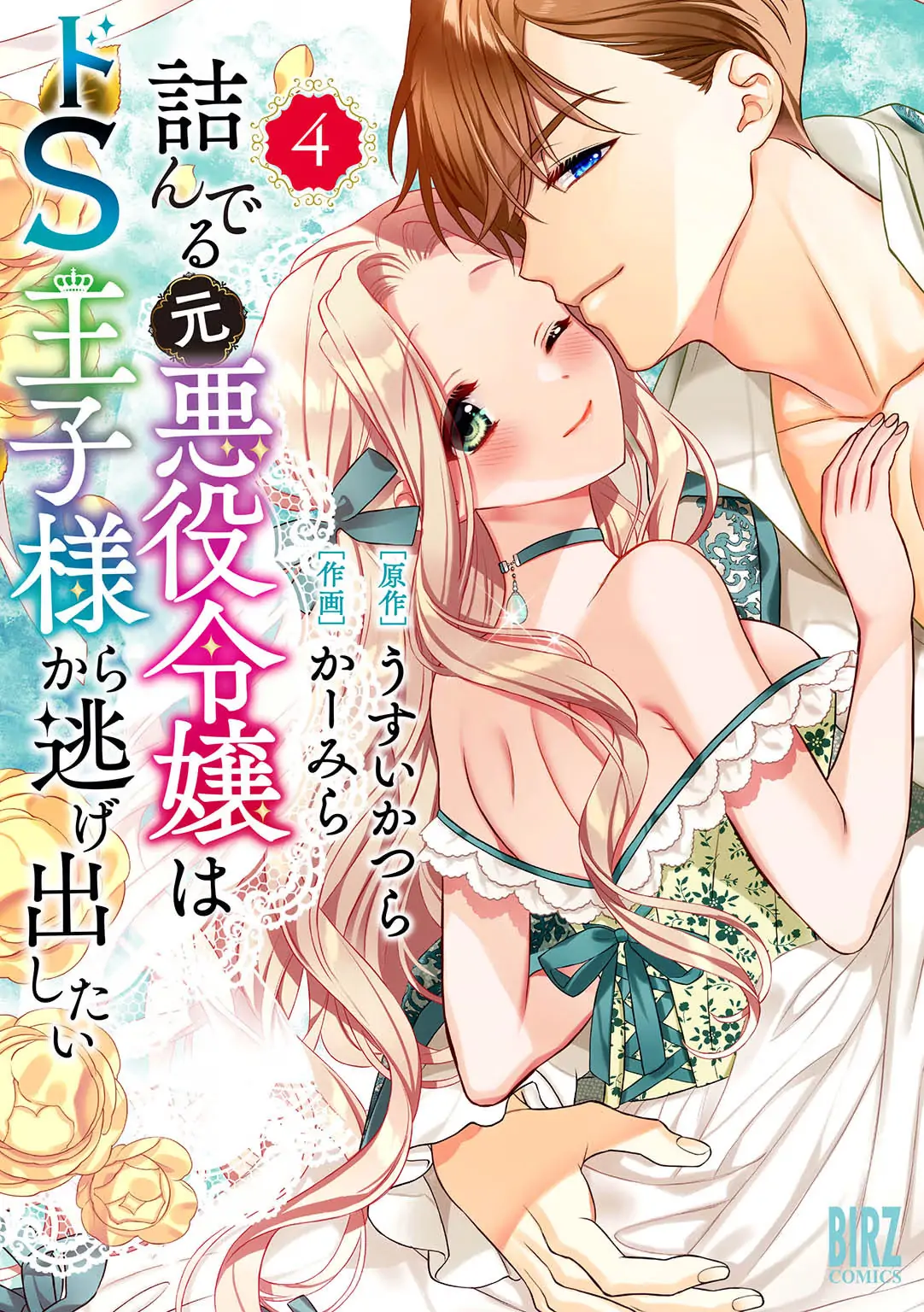 The Former Villainess Noble Girl Who Is Trapped Wants to Escape From the Super Sadistic Prince Chapter 22 - page 1