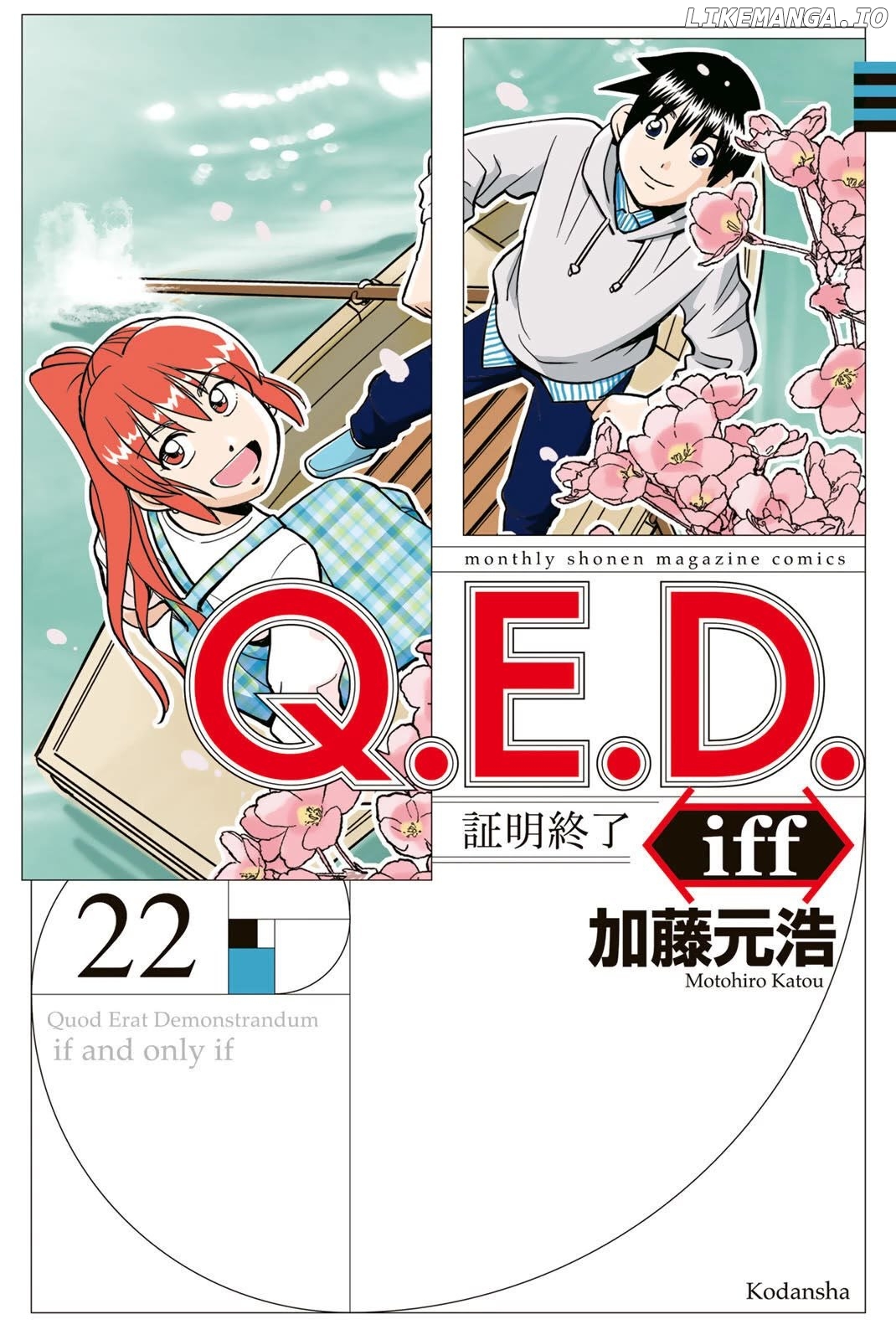 Q.e.d. Iff – Shoumei Shuuryou Chapter 44 - page 1