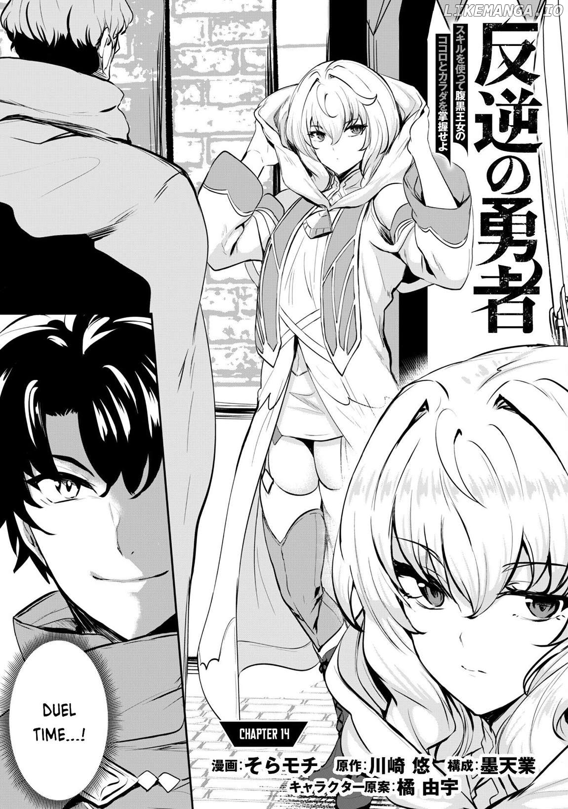 Hero Of The Rebellion Use Your Skills To Control The Mind And Body Of The Maddened Princess Chapter 14 - page 4