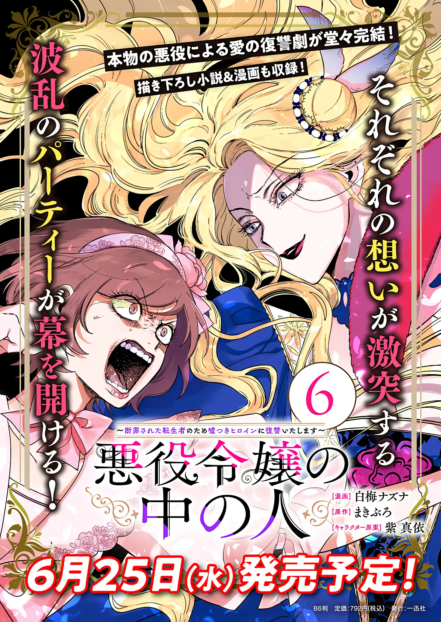 The One Within the Villainess Chapter 28 - page 23