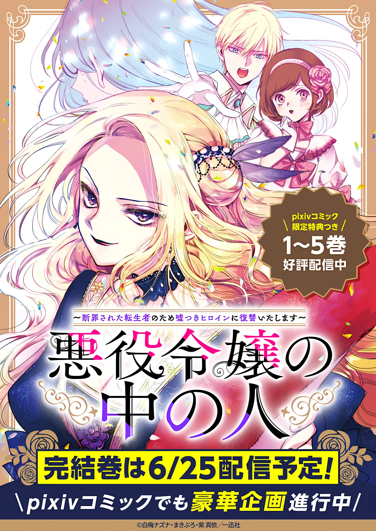 The One Within the Villainess Chapter 28 - page 24