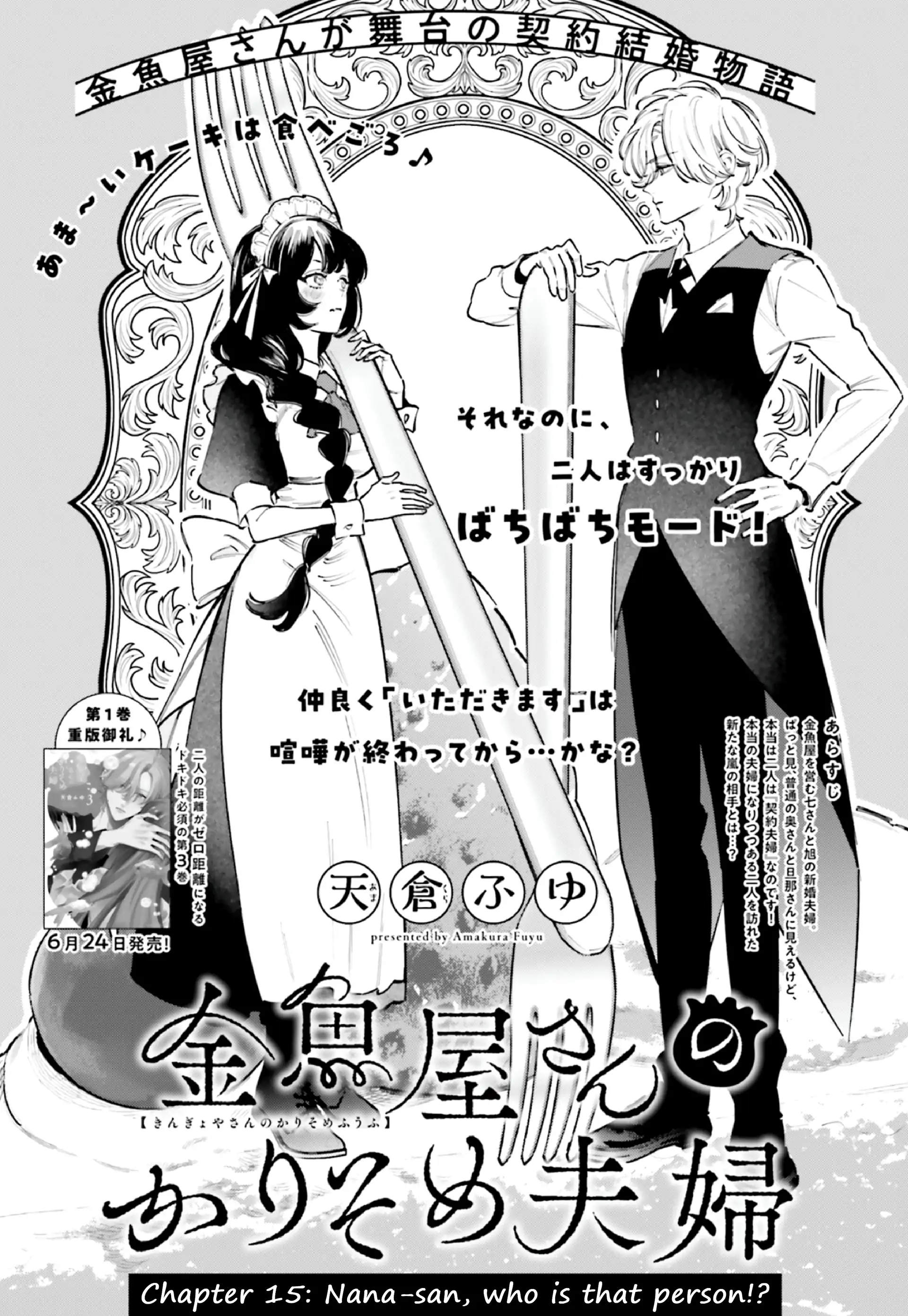 Kingyoya-San No Karisome Fuufu Chapter 15 - page 2