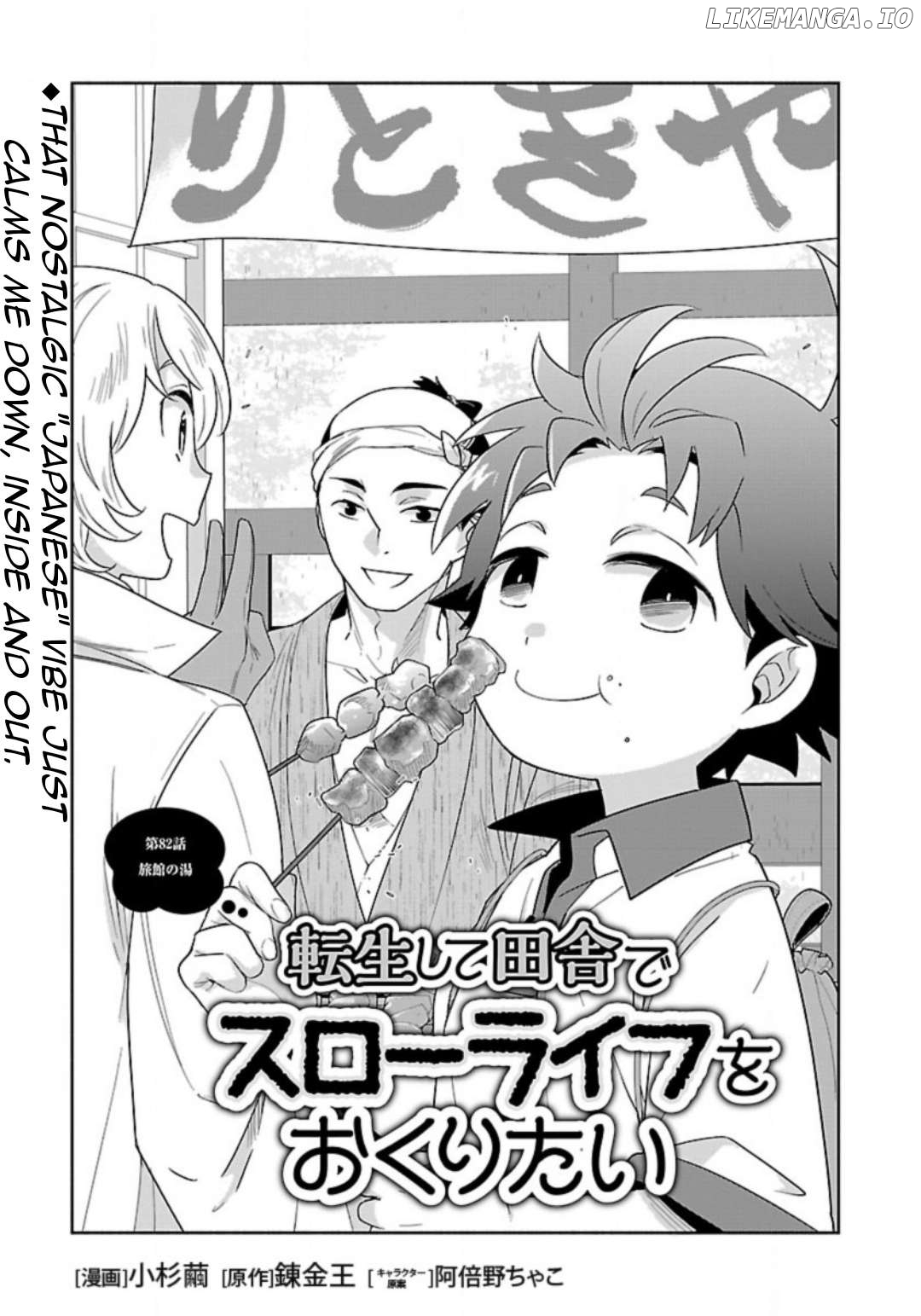 Tensei Shite Inaka de slowlife wo Okuritai Chapter 82 - page 4