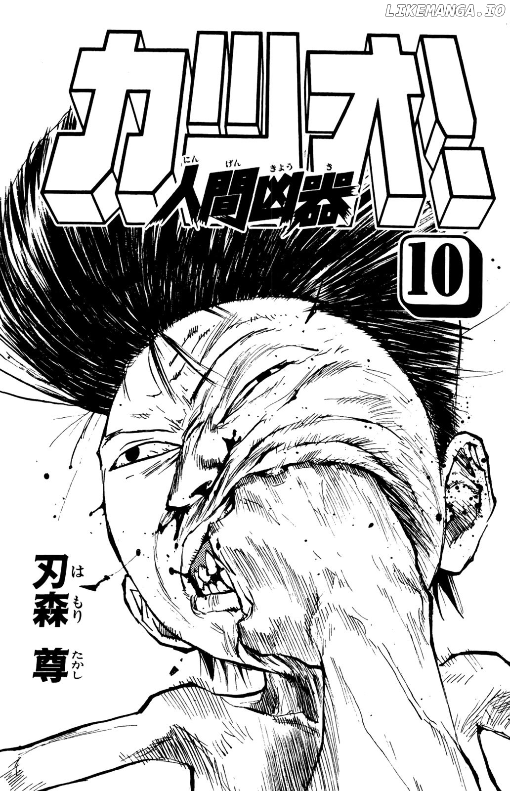Ningen Kyouki Katsuo Chapter 75 - page 2
