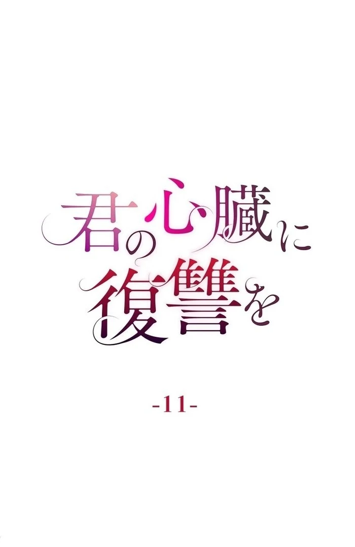 Revenge on Your Heart Chapter 11 - page 1