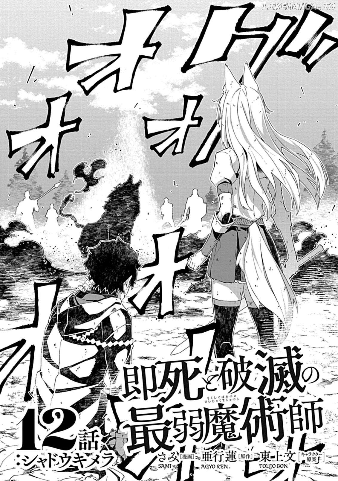 Sokushi To Hametsu No Saijaku Majutsushi Chapter 12 - page 5