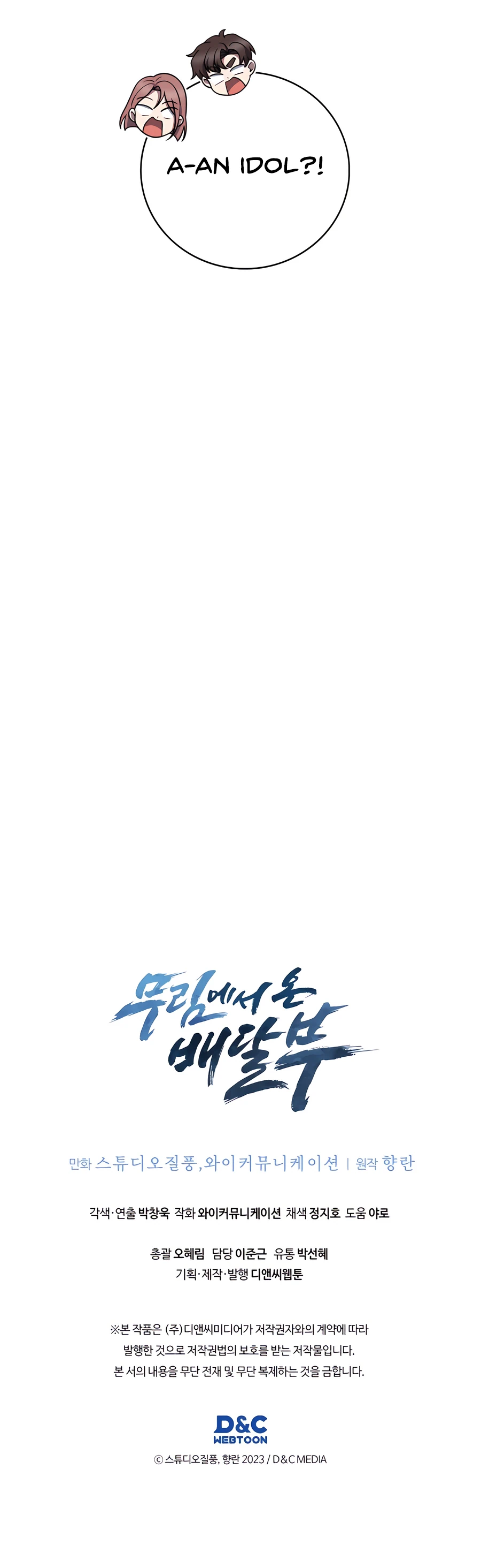 The Delivery Man From Martial World Chapter 92 - page 12